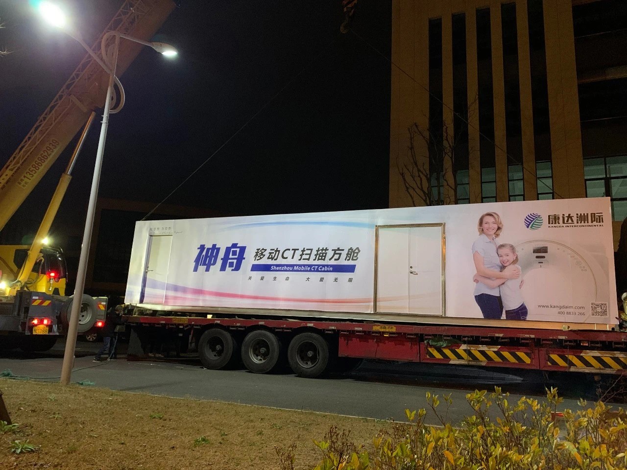 康達(dá)洲際神舟移動(dòng)CT掃描方艙出發(fā)，助力檢測(cè)提速